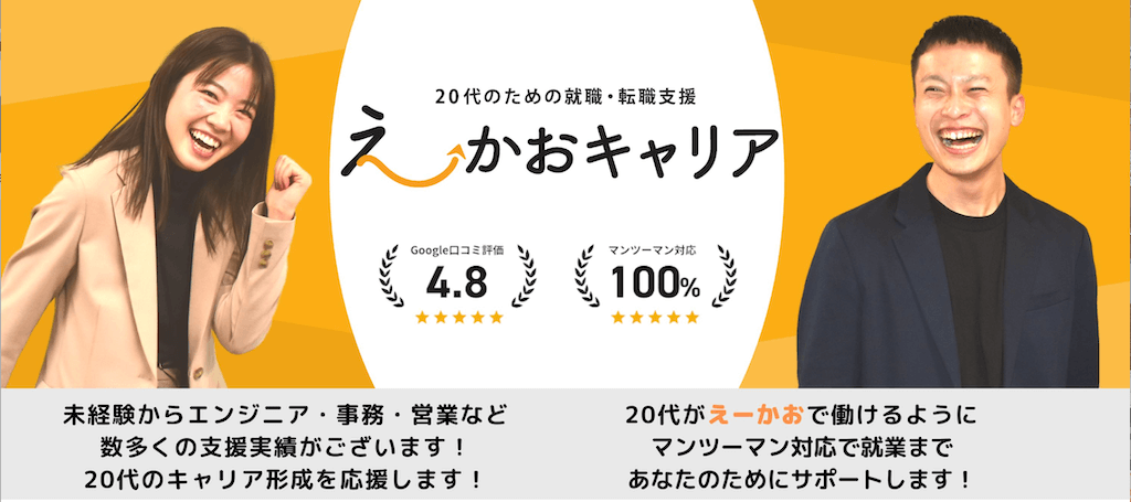 えーかおキャリア